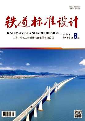 铁道标准设计封面